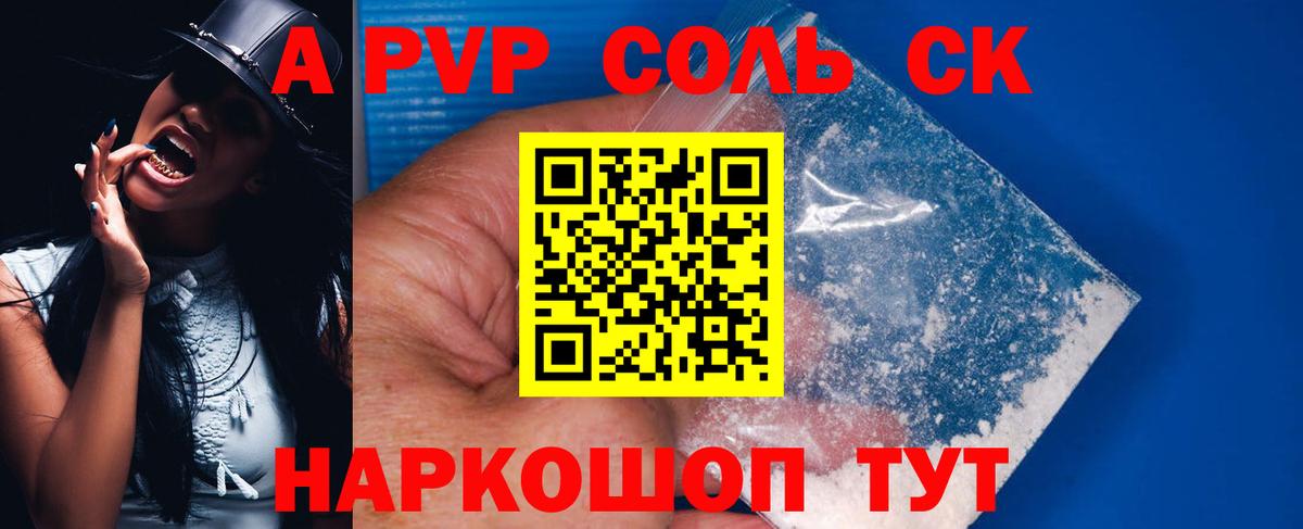 Альфа ПВП Соль  Alpha PVP крисы CK  A-PVP мука  Alpha-PVP  Каменка  Вход с VPN 