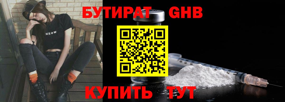 Каменка  Бутират жидкий экстази  Вход с VPN 